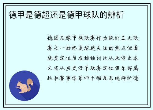 德甲是德超还是德甲球队的辨析