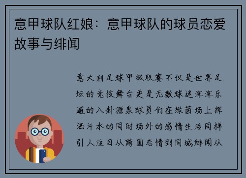意甲球队红娘：意甲球队的球员恋爱故事与绯闻